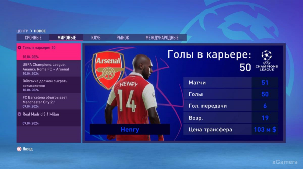 FIFA 23 Карьера за игрока: Возвращение Thierry Henry в Arsenal &ndash; 2 сезон