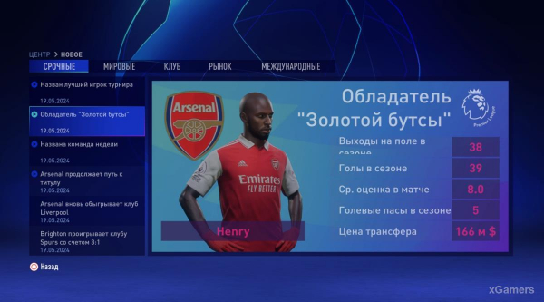 FIFA 23 Карьера за игрока: Возвращение Thierry Henry в Arsenal &ndash; 2 сезон