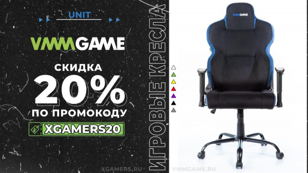 Игровые кресла, столы и аксессуары от VMMGAME со скидкой 20%!