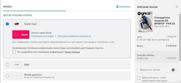 Как купить FIFA 23 в России
