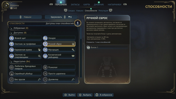 Обзор The Outer Worlds 2