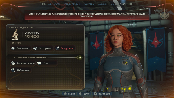 Обзор The Outer Worlds 2