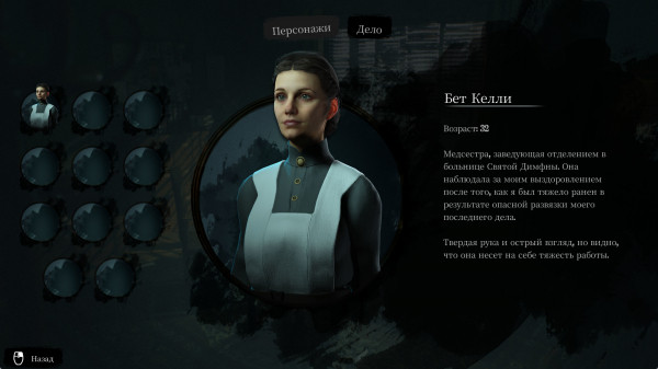 Обзор The Last Case of John Morley